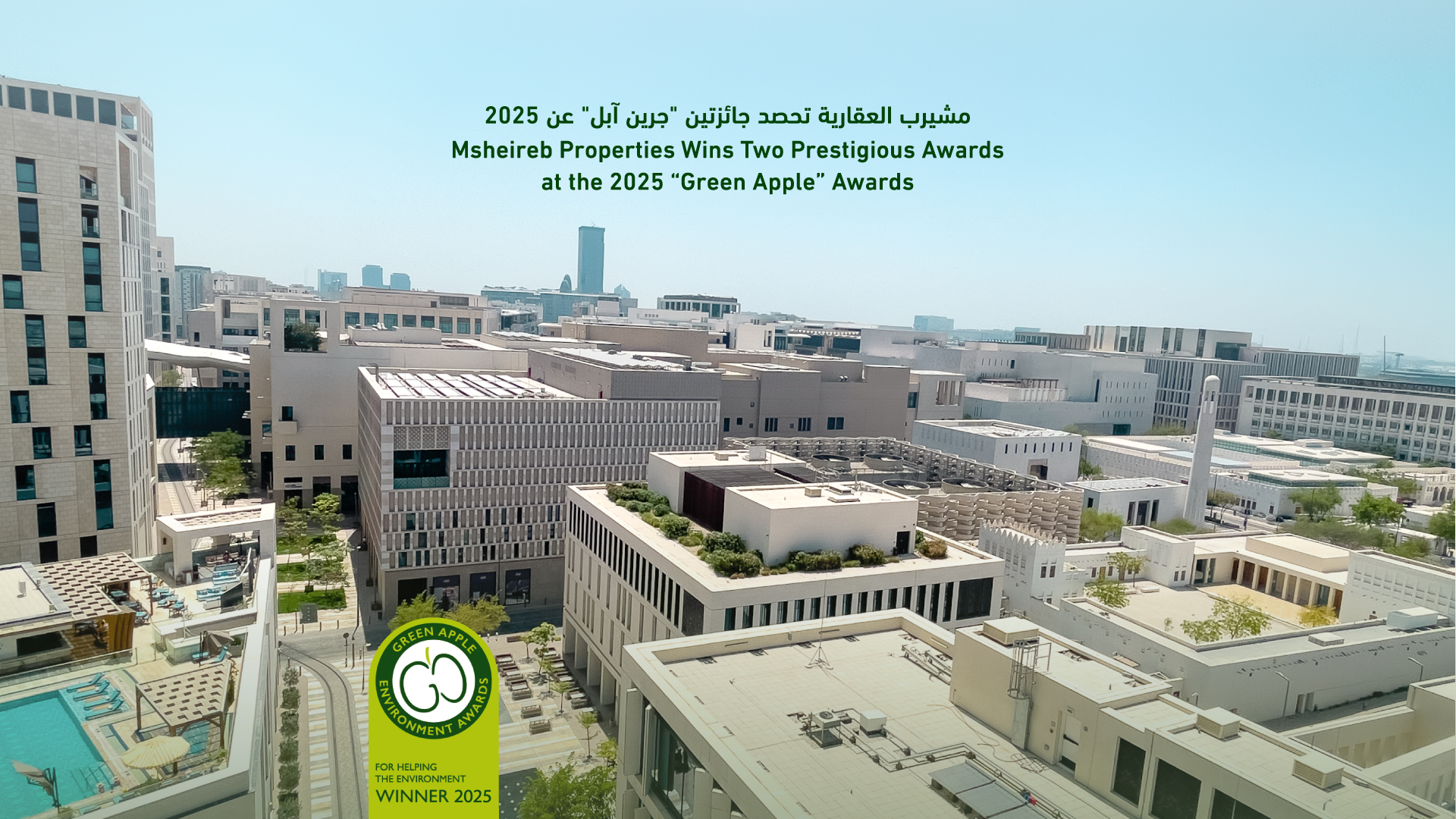 Green Apple Awards 2025
